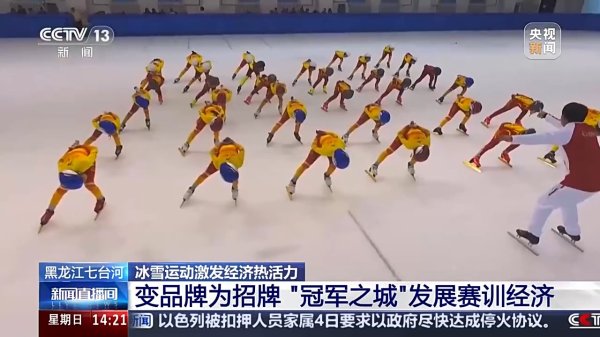 福建股票开户 冠军之城、冰球之城 黑龙江各地如何乘着“冬”风“热”起来？