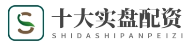 十大配资平台_十大配资公司
